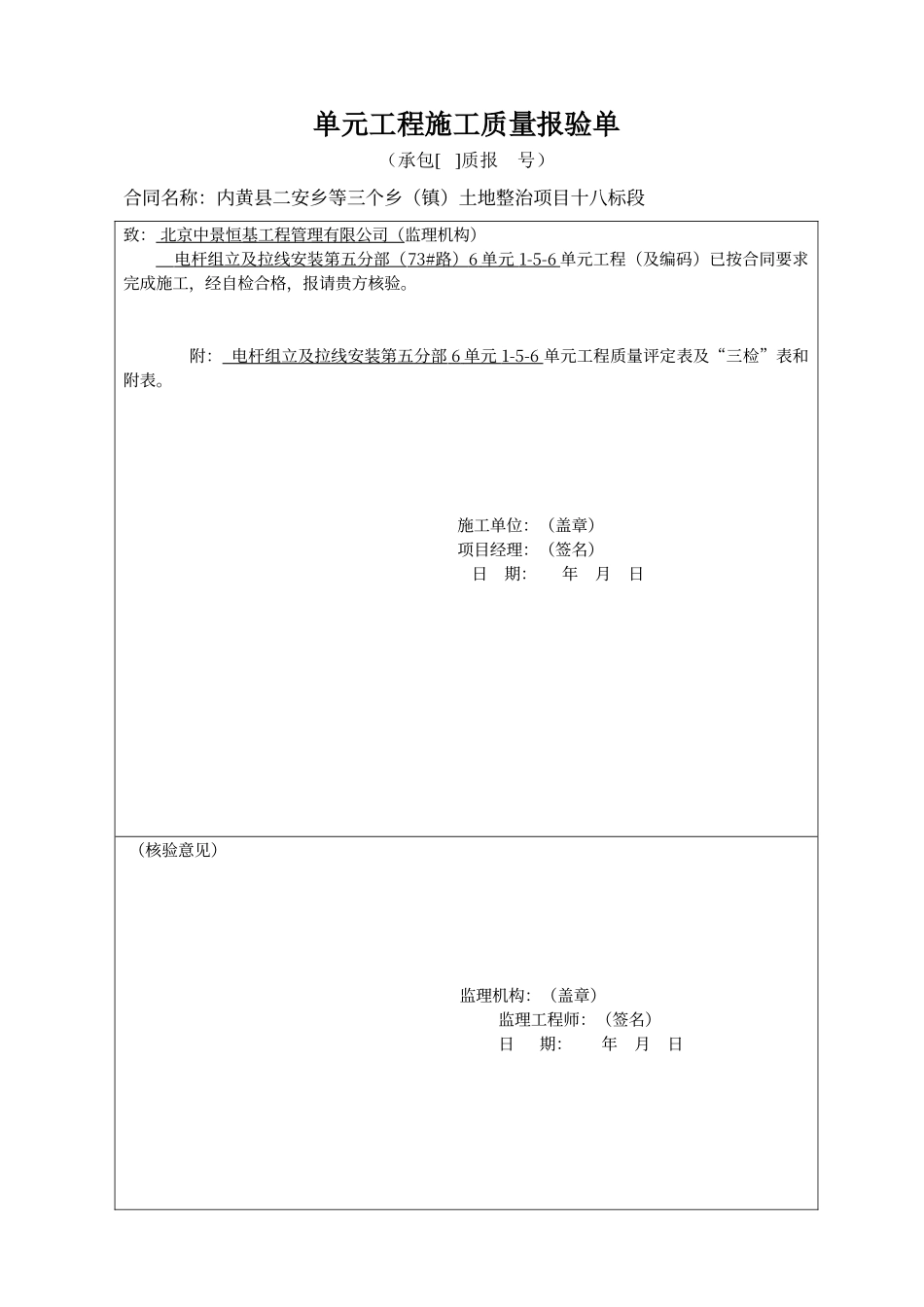 电杆组立及拉线安装单元评定表_第1页