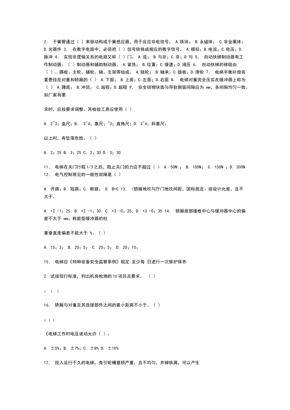 电梯操作技能考试题库_第2页