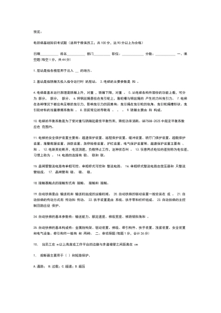 电梯操作技能考试题库