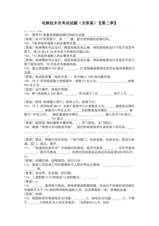 电梯技术员考试试题