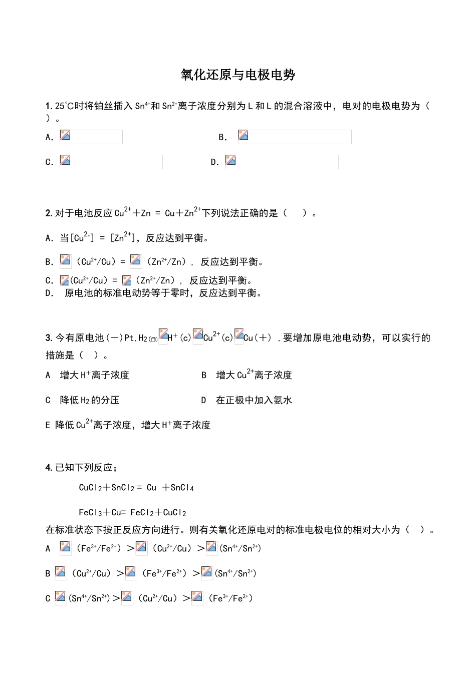 电极电势-习题_第1页