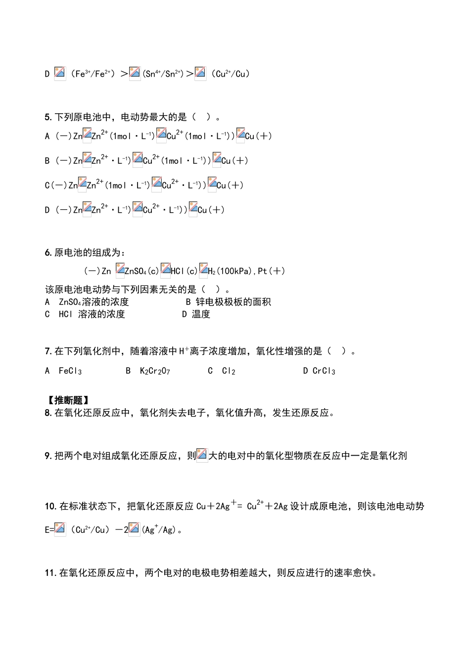 电极电势-习题_第2页