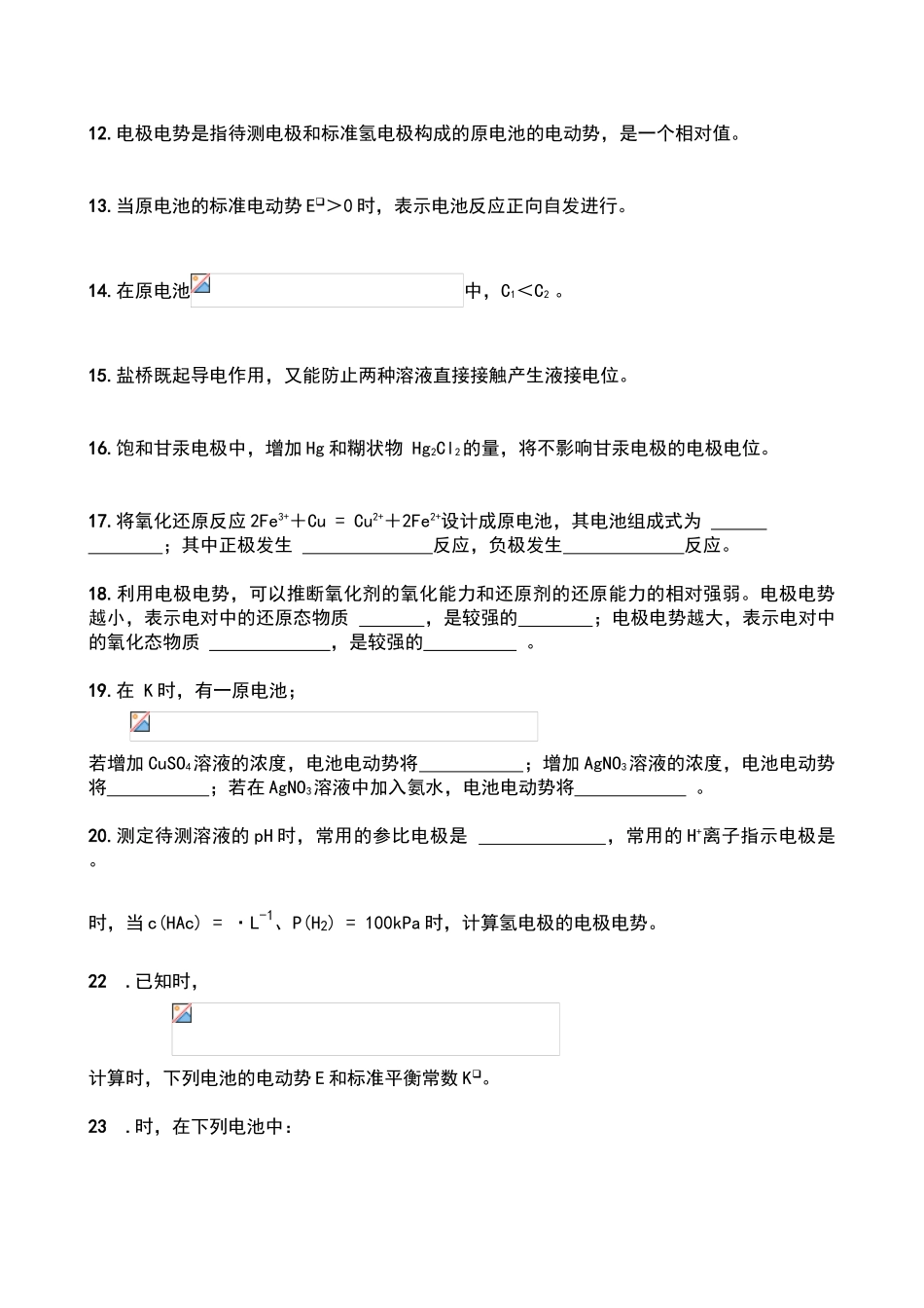 电极电势-习题_第3页