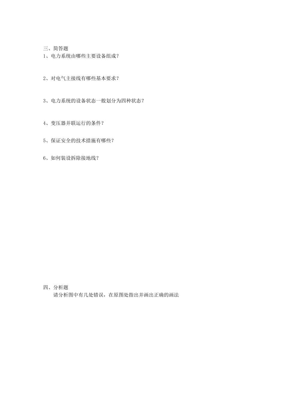 电气专业测试试题A_第2页