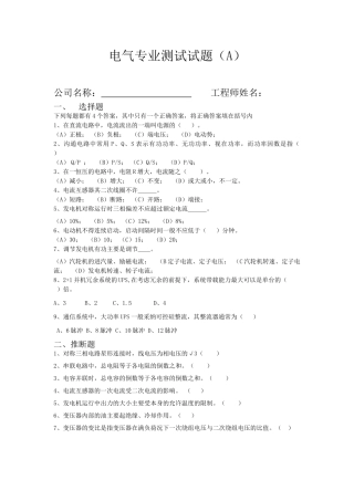 电气专业测试试题A