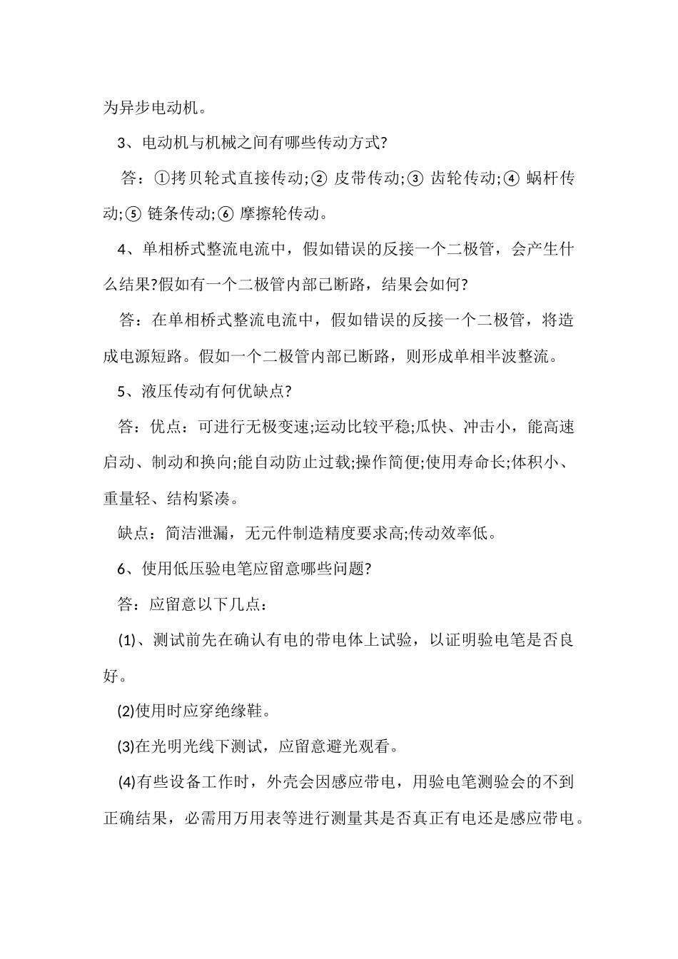 电气专业面试常见问题_第2页