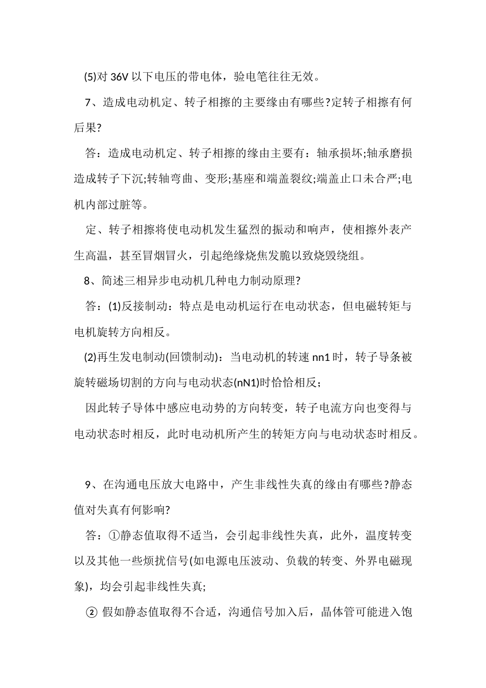 电气专业面试常见问题_第3页