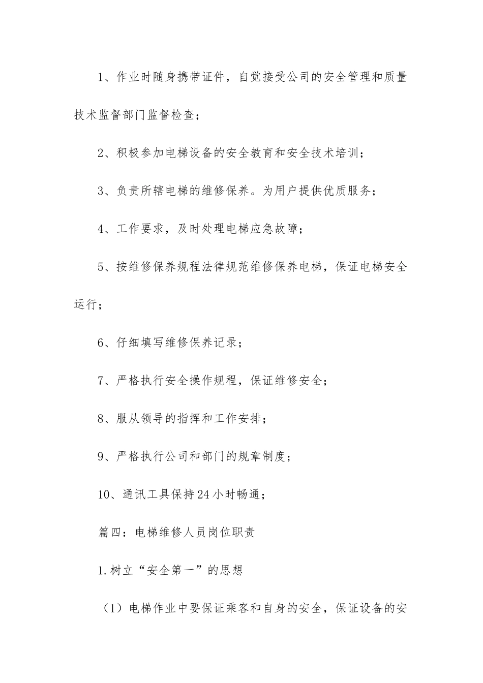 电梯维修工的岗位职责-电梯维修好学吗_第3页