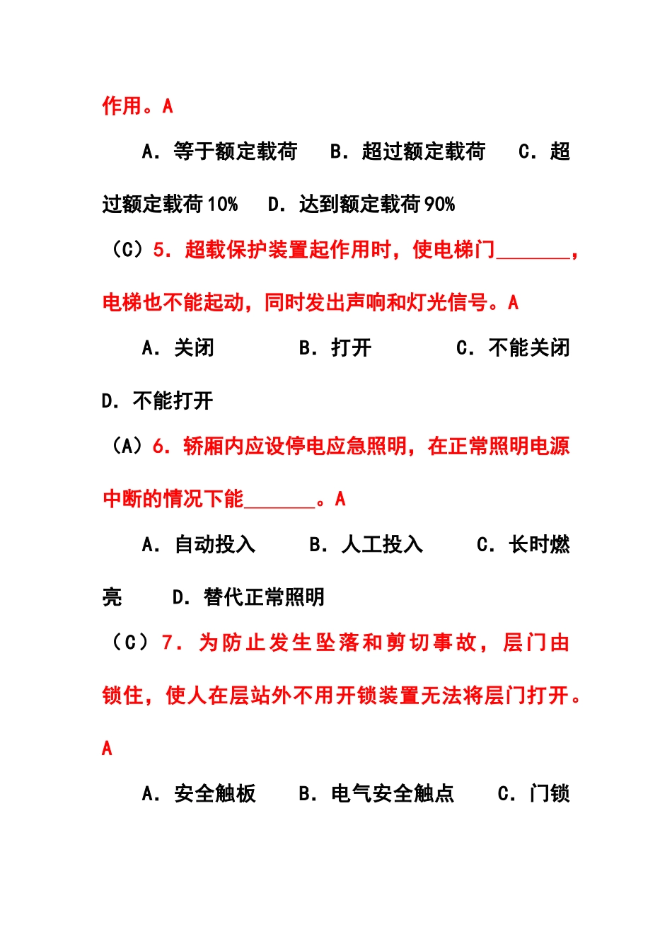 电梯安全管理员考试题库_第2页