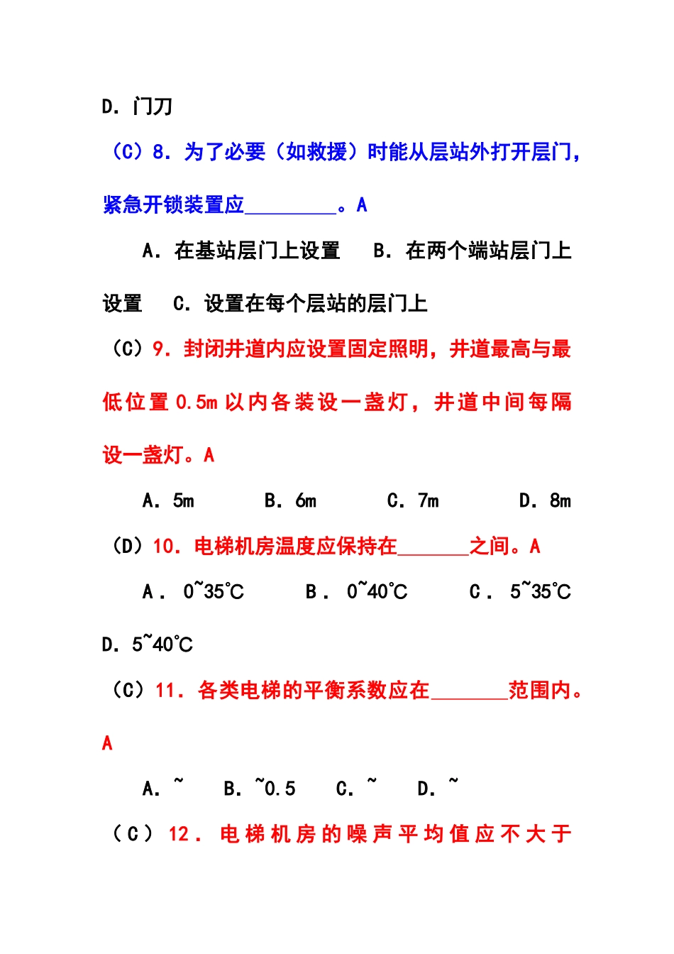 电梯安全管理员考试题库_第3页