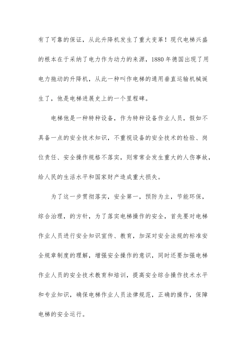 电梯安全小常识_第2页