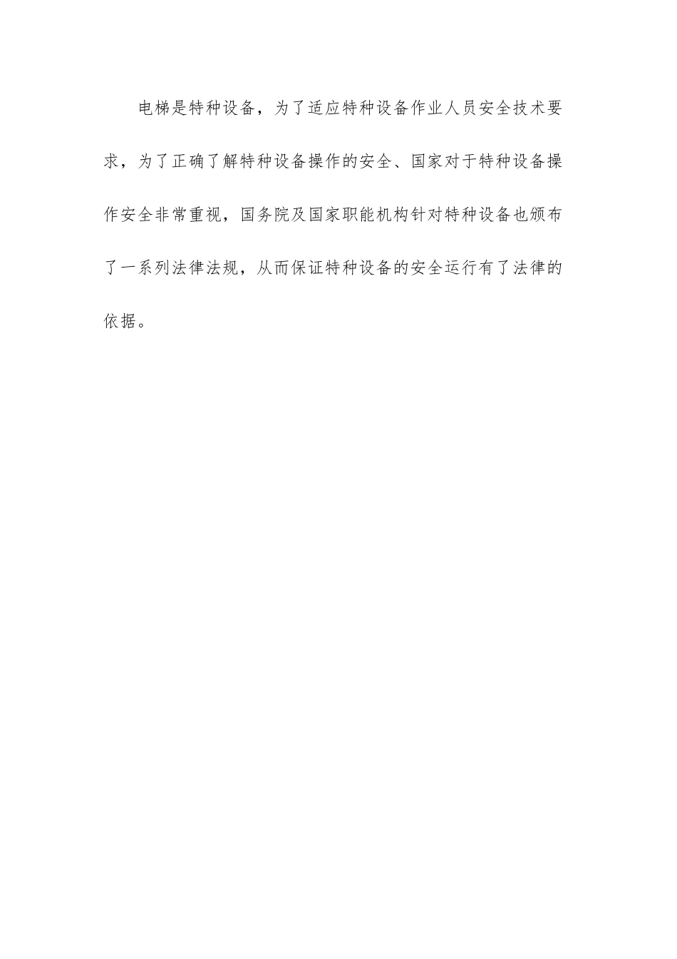 电梯安全小常识_第3页