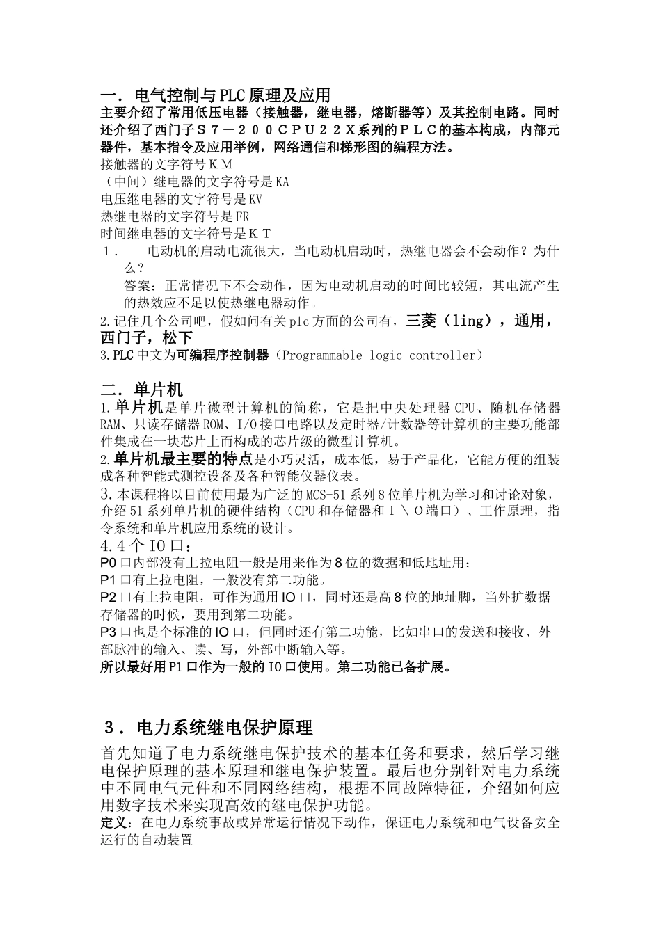 电气专业面试必备问题_第1页