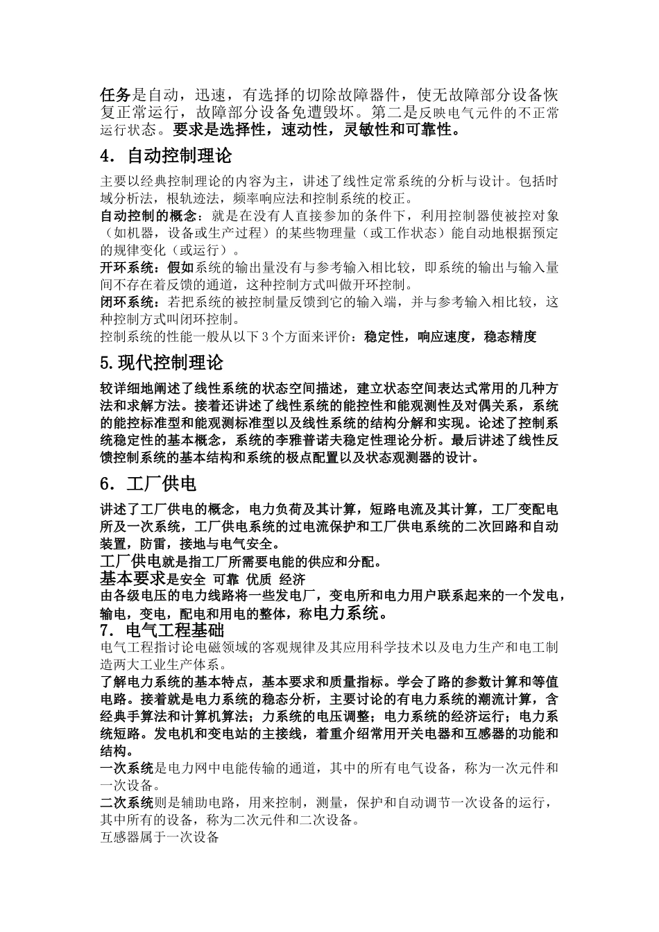 电气专业面试必备问题_第2页