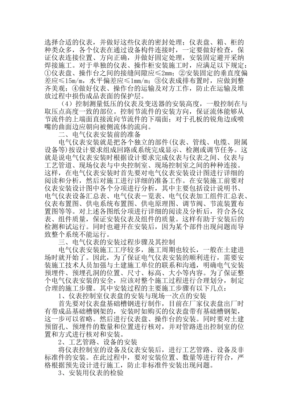 电气仪表工程安装及调试问题探讨_第2页