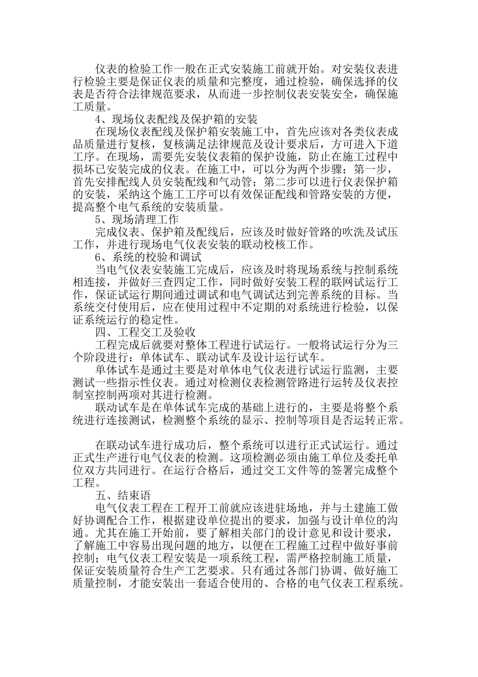 电气仪表工程安装及调试问题探讨_第3页