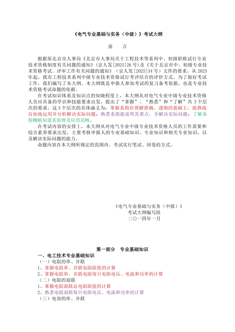 电气专业中级职称考试复习提纲_第1页