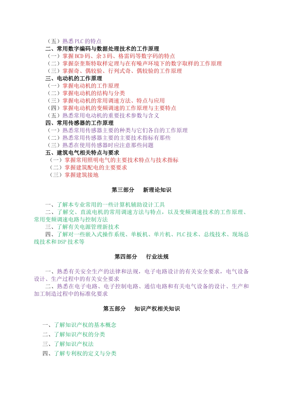 电气专业中级职称考试复习提纲_第3页