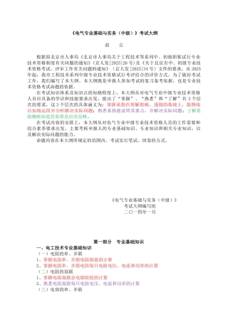 电气专业中级职称考试复习提纲