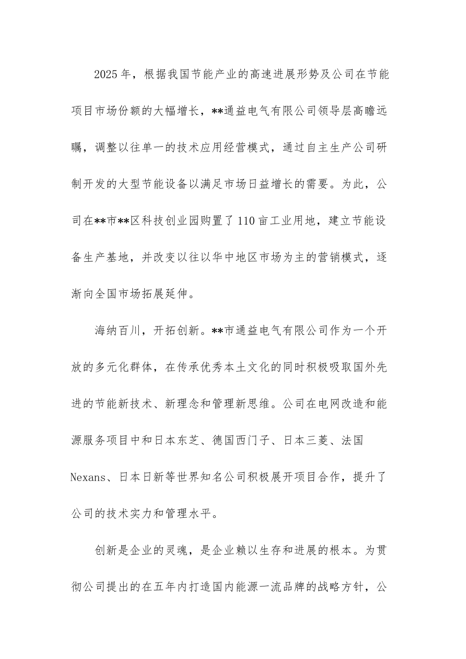 电气公司介绍范文_第2页