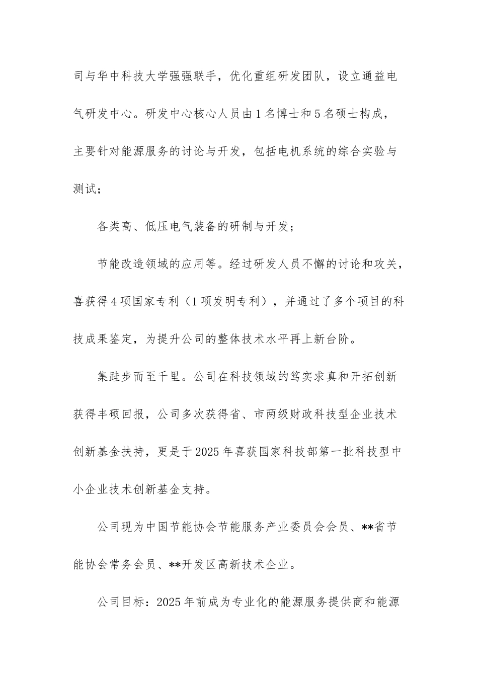 电气公司介绍范文_第3页