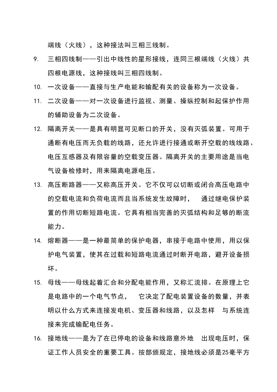 电气专工技术试题_第2页