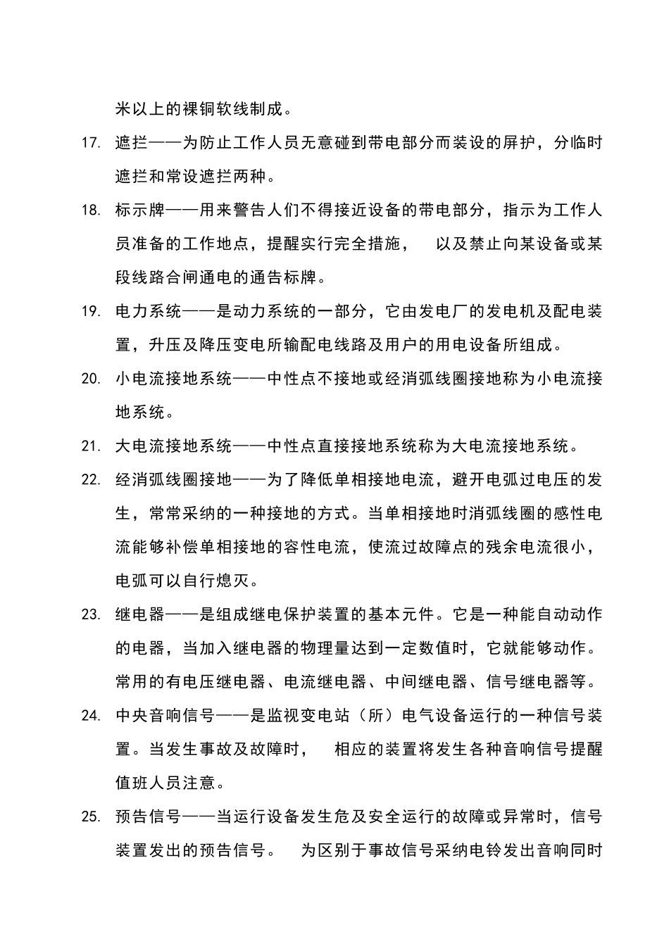 电气专工技术试题_第3页