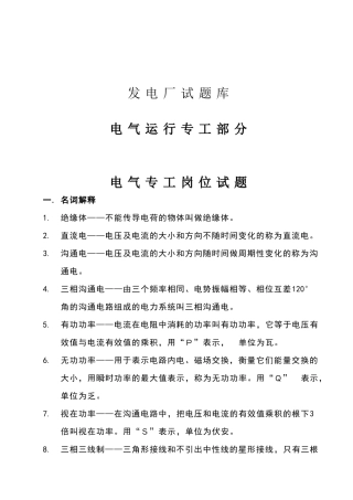 电气专工技术试题