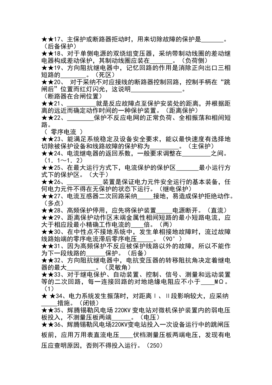 电气二次试题库_第2页