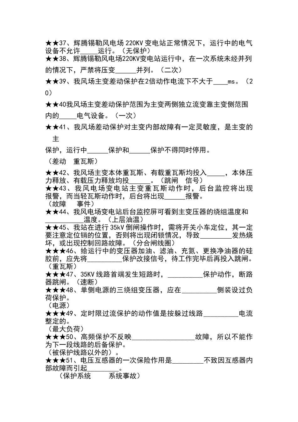 电气二次试题库_第3页