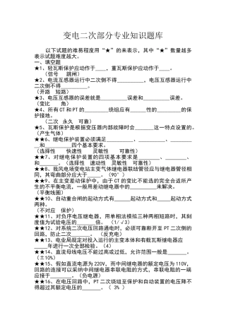 电气二次试题库