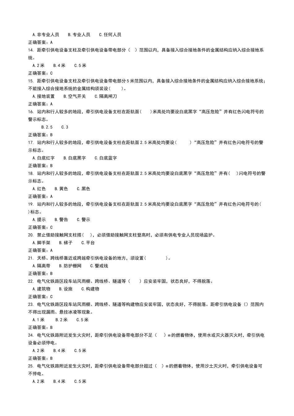 电气化铁路人身安全试题_第2页