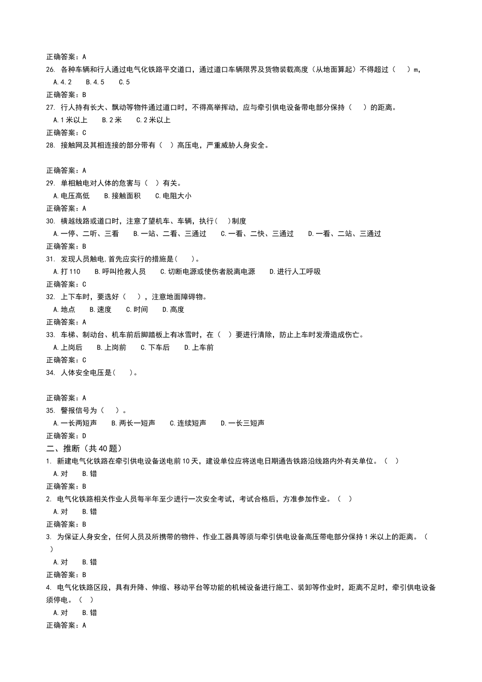电气化铁路人身安全试题_第3页
