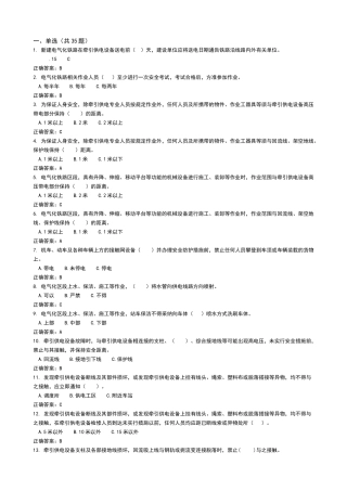 电气化铁路人身安全试题