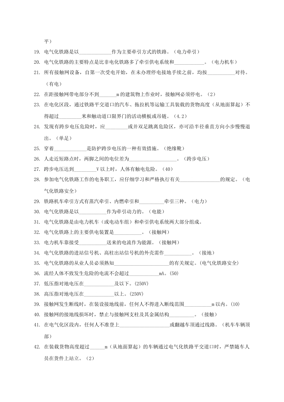 电气化安全题库_第2页