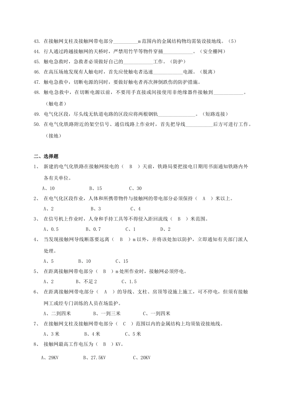 电气化安全题库_第3页
