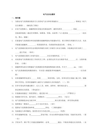 电气化安全题库