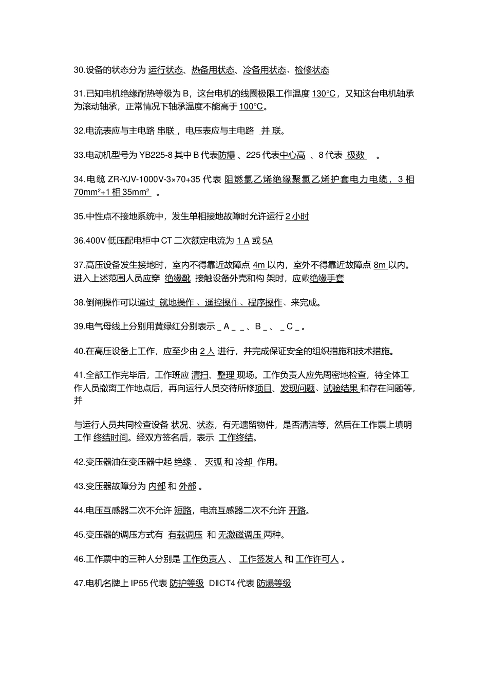 电气人员评职称考试复习题及答案_第3页