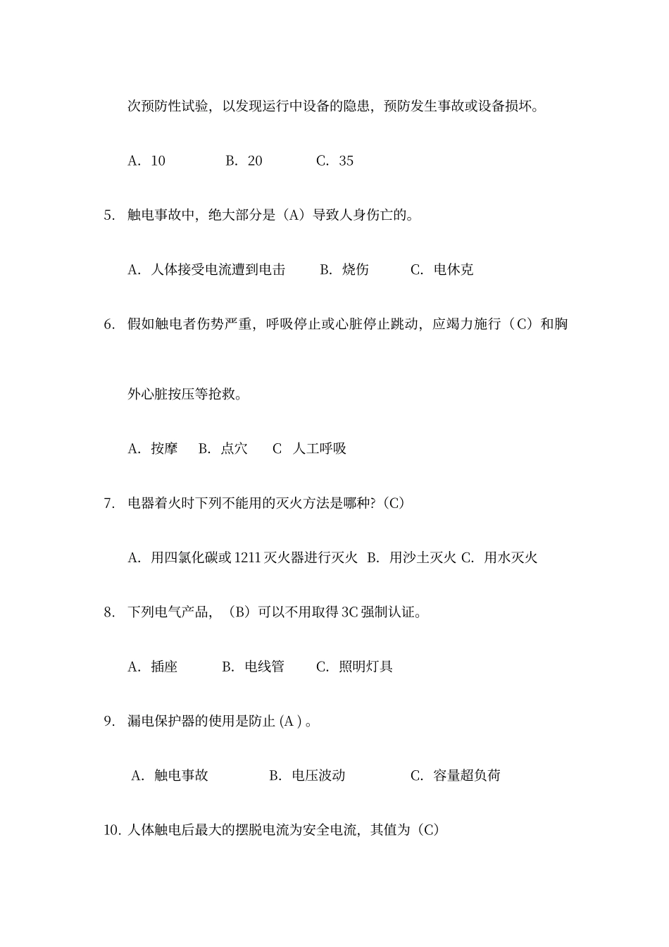 电气安全知识培训题库及答案_第2页