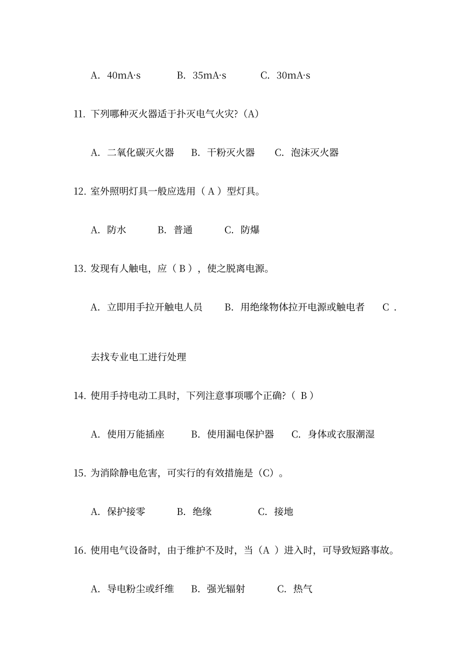 电气安全知识培训题库及答案_第3页