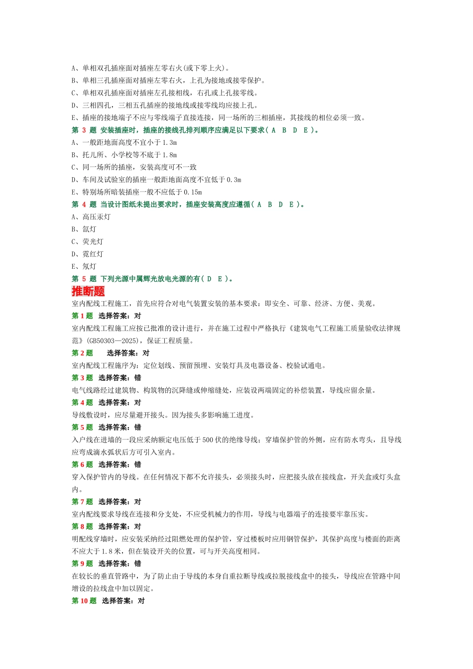 电气安装施工技术模拟训练试题_第3页