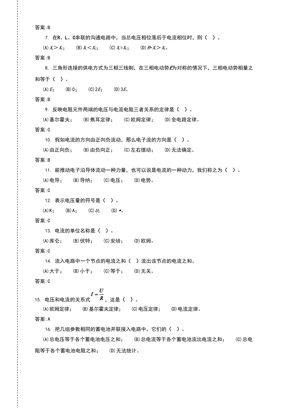 电气值班员理论题库_第2页