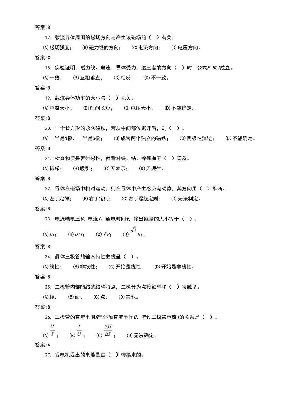 电气值班员理论题库_第3页