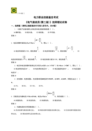 电气值班员理论题库