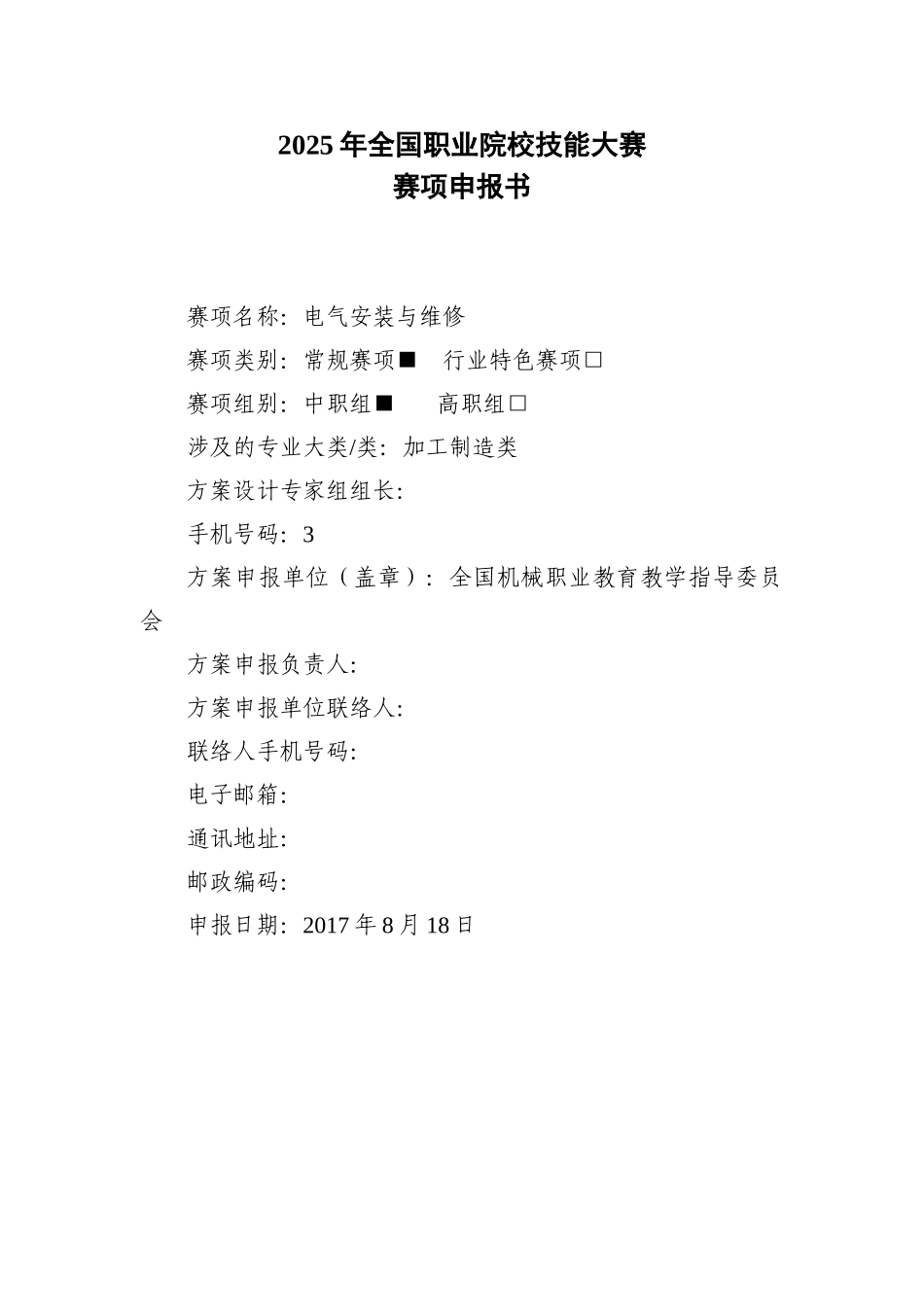 电气安装与维修竞赛参考试题_第1页