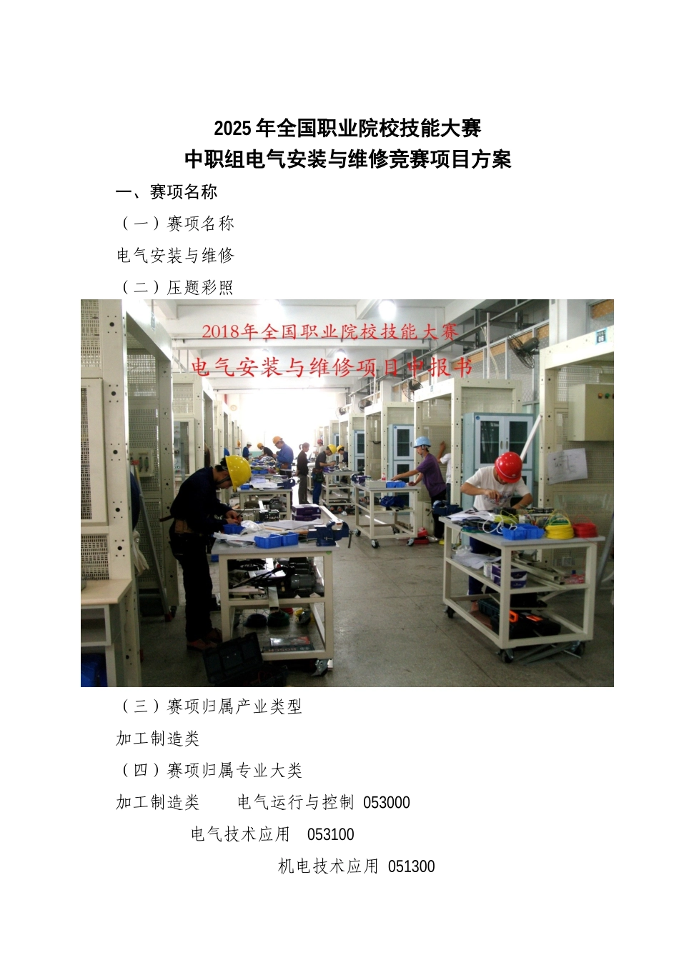 电气安装与维修竞赛参考试题_第2页