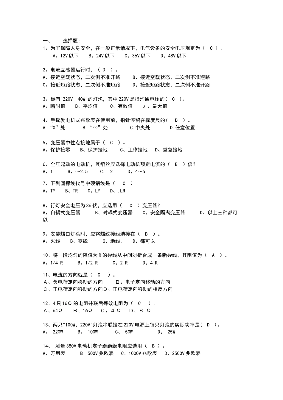 电气基础知识题库_第1页