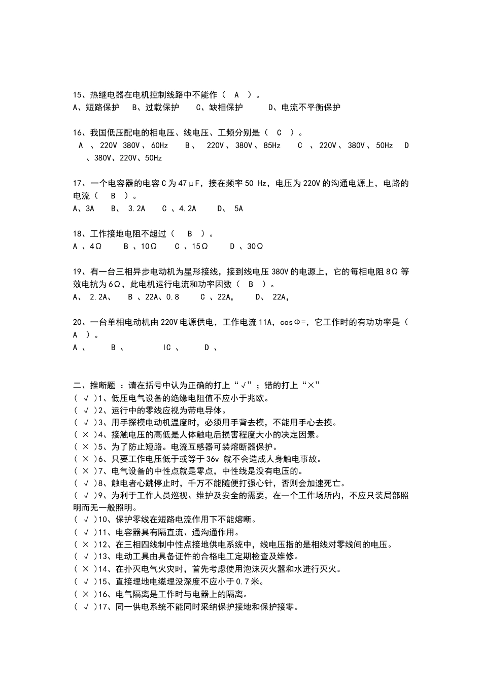 电气基础知识题库_第2页