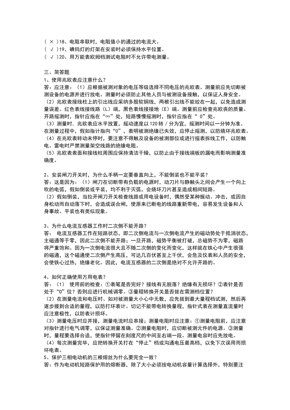 电气基础知识题库_第3页