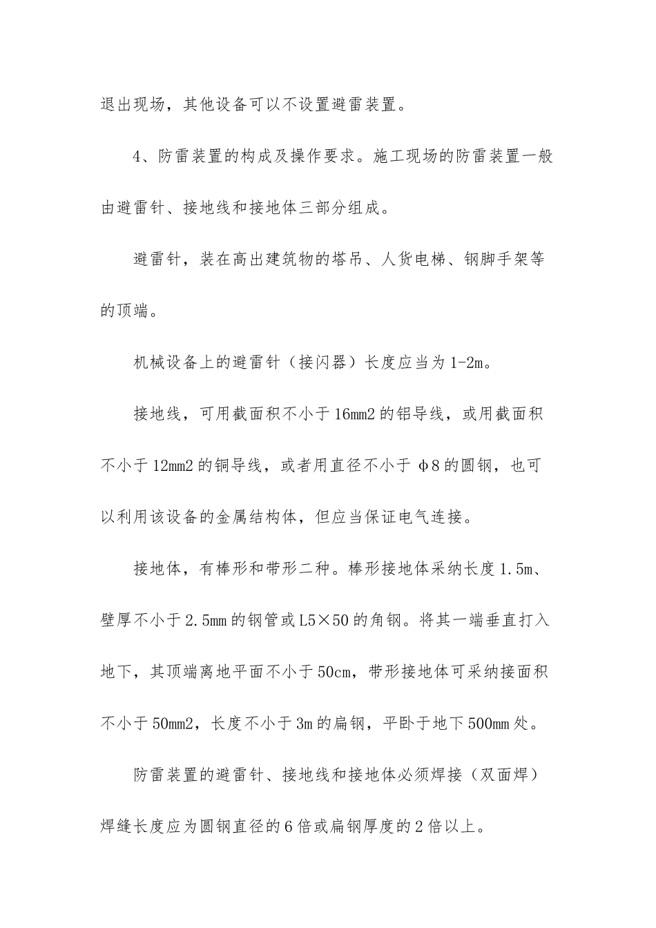 电气安全技术措施_第3页